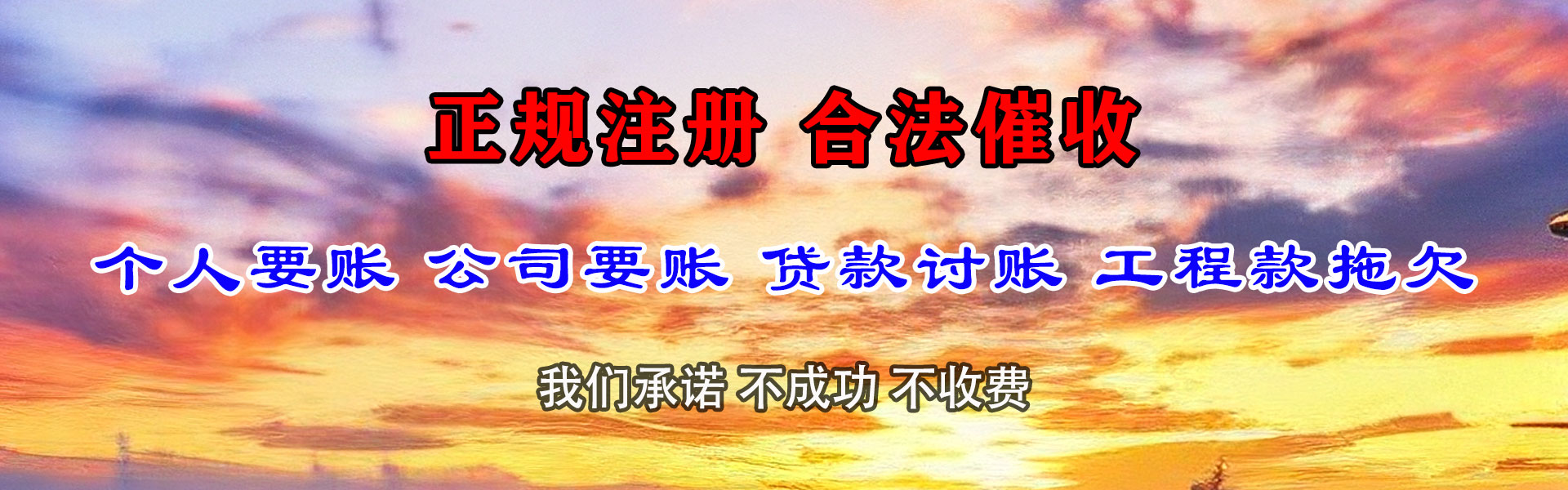 牟平要账公司