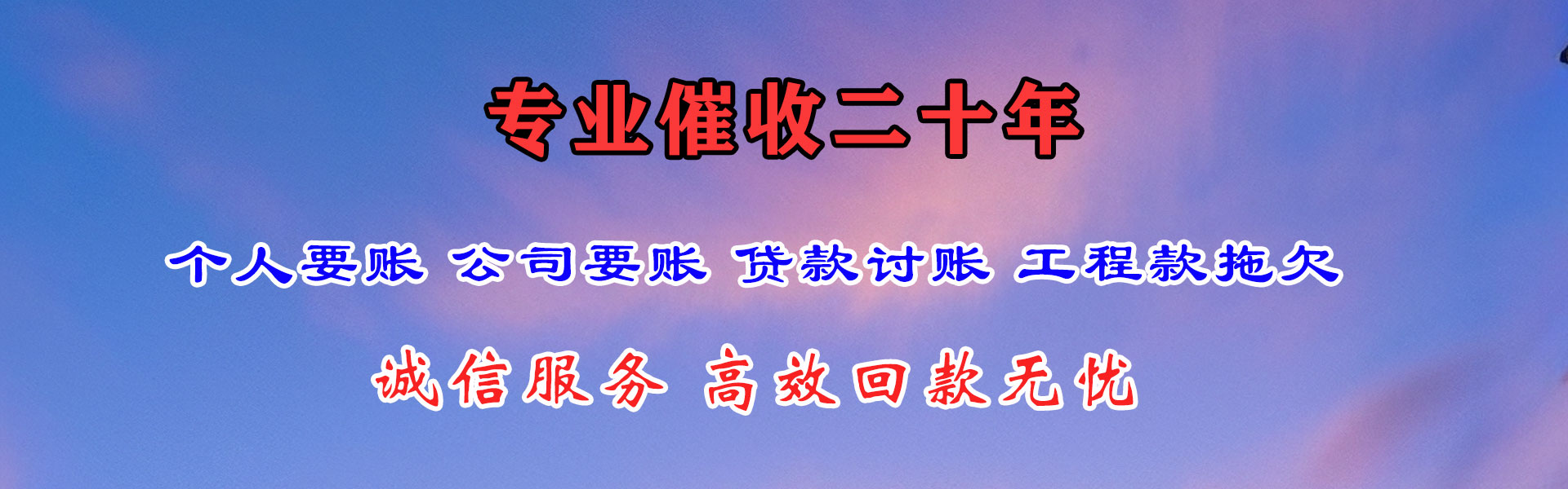 牟平讨债公司